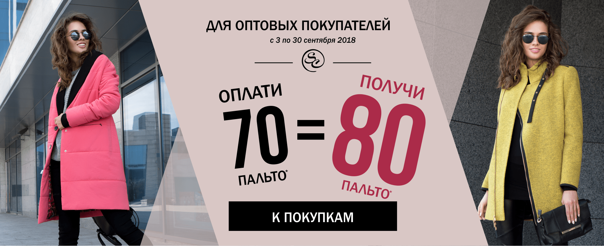 Акция! Выгодно закупай — больше продавай!